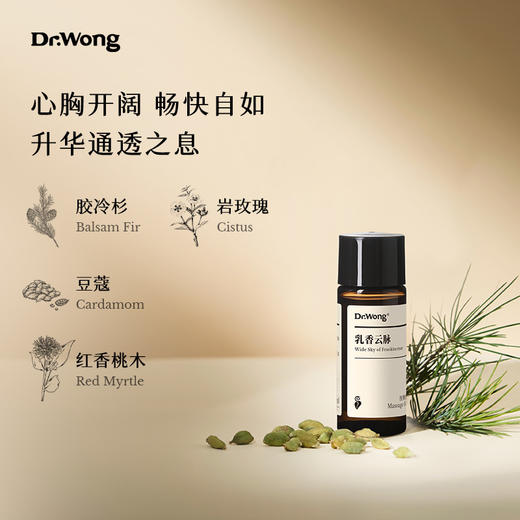 「乳香云脉」按摩油15ml 商品图3