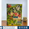 熊猫总动员 （西）米盖尔.普约尔绘 中国青年出版社 商品缩略图0