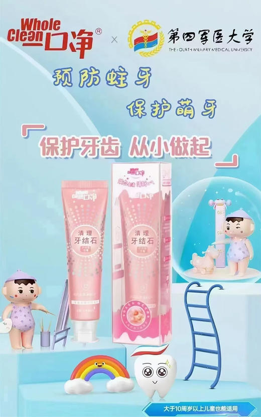 一口净清理牙结石牙膏（小粉管）90g 商品图4