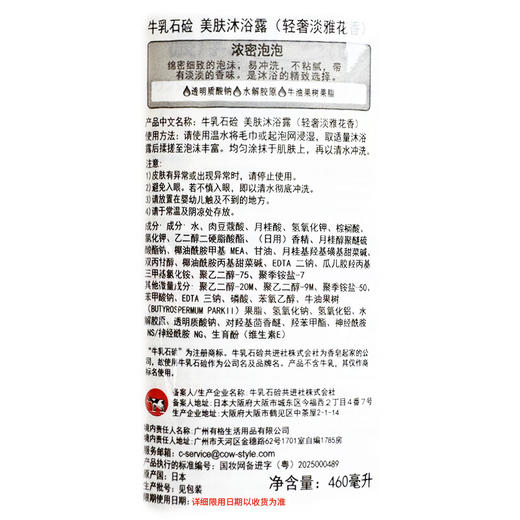 日本原装进口牛乳石硷美肤沐浴露（轻奢淡雅花香）460ml 商品图6