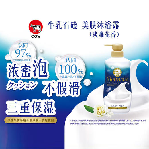 日本原装进口牛乳石硷美肤沐浴露480ml 商品图0
