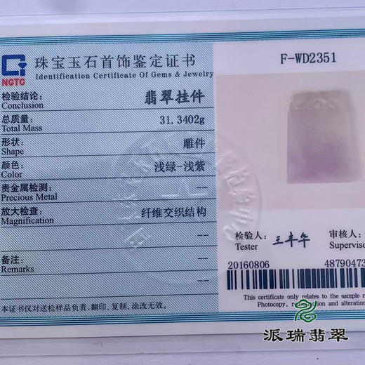 派瑞翡翠 翡翠挂件 糯种 紫色 商品图4