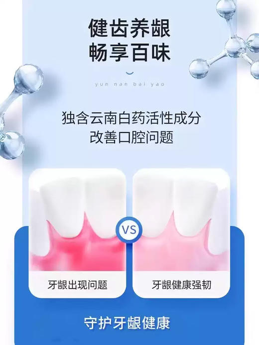 云南白药留兰香型牙膏120g 商品图3