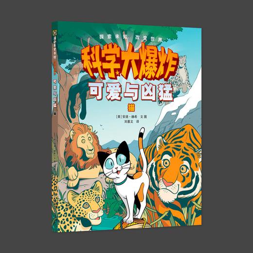 科学大爆炸 可爱与凶猛 猫 商品图0