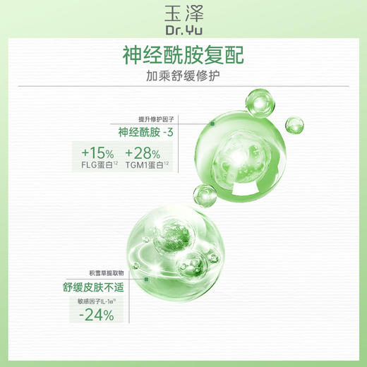 KJ 玉泽皮肤屏障修护神经酰胺调理乳50ml 商品图3