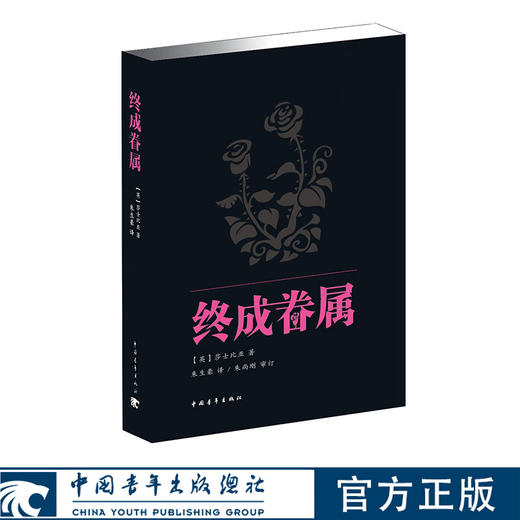 新青年文库·莎士比亚戏剧朱生豪译本全集（21本）(英) 莎士比亚 (Shakespeare,W.)中国青年出版社 商品图5