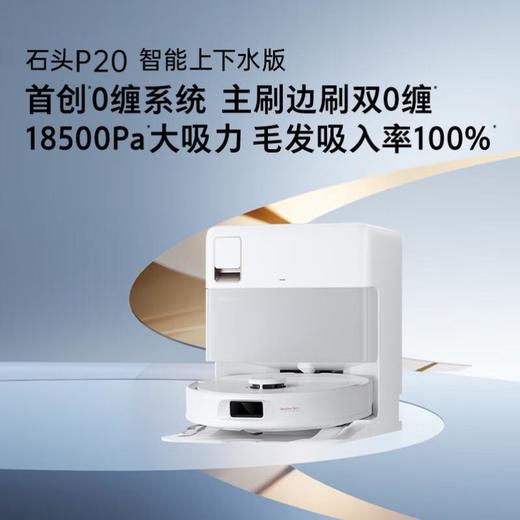 石头扫地机器人P20Max上下水 商品图1