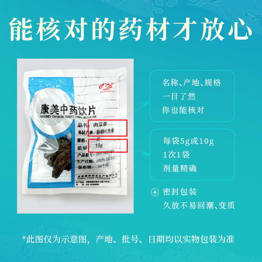 肉苁蓉 药食同源康美中药饮片 独立小包装 商品图4
