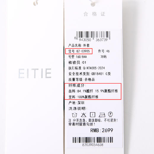 EITIE爱特爱气质单扣中袖薄款缎面高级西装外套夏季新款8203905 商品图6