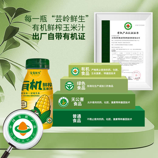 芸岭鲜生有机鲜榨玉米汁（低糖 ）230g*10/箱 （全国包邮配送偏远地区除外） 商品图2