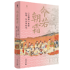 柯岚签名本钤印本（亲签）命若朝霜：《红楼梦》里的法律、社会与女性 红楼梦 清代法 清代女  广西师范大学出版社 商品缩略图4