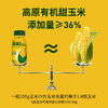 芸岭鲜生有机鲜榨玉米汁（无糖 ）230g*10/箱 （全国配送偏远地区除外） 商品缩略图7