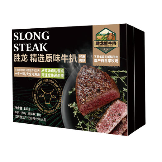胜龙 精选牛肉牛扒精装 黑椒口味  180g*2盒 商品图6