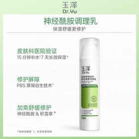 KJ 玉泽皮肤屏障修护神经酰胺调理乳50ml