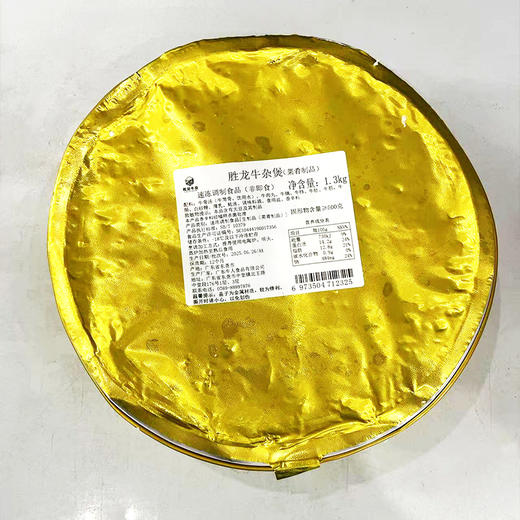 胜龙 牛肉牛杂煲1.3kg 商品图2
