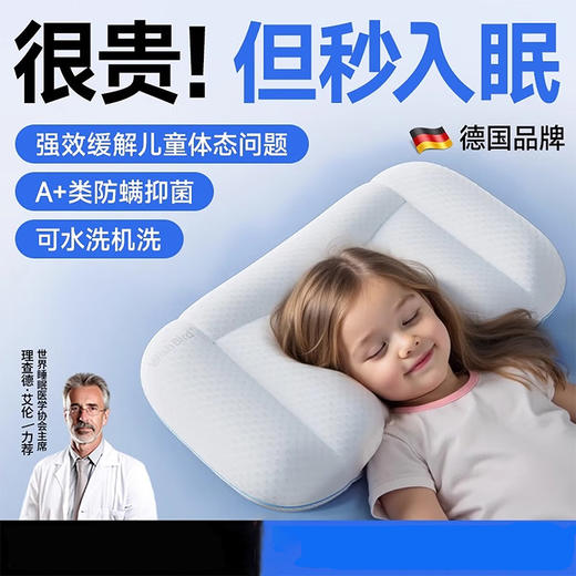 【海外热销108W+/蝉联海外双榜单】德国品质 愿望良品儿童枕 Z03 高低枕设计 适用1-10岁及以上 儿童护颈四季通用 宝宝a类专用 护脊防驼背透气不闷汗 含枕套 单只 商品图0