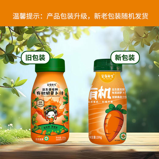 芸岭鲜生有机胡萝卜汁 (益生菌发酵）230g*10/箱 （全国包邮配送偏远地区除外） 商品图1