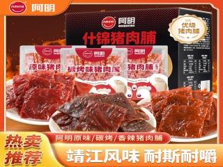 阿明阿明猪肉脯礼盒500g 商品图0