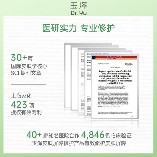 KJ 玉泽皮肤屏障修护神经酰胺调理乳50ml 商品图4