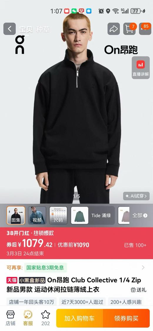 现货 昂跑on的小薄绒春款运动拉链上衣. 专柜1000+ 商品图1