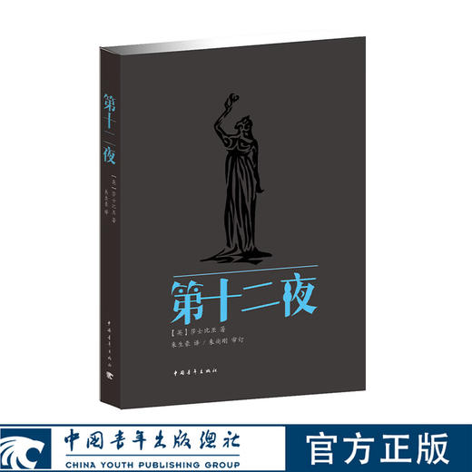 新青年文库·莎士比亚戏剧朱生豪译本全集（21本）(英) 莎士比亚 (Shakespeare,W.)中国青年出版社 商品图13