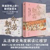 柯岚签名本钤印本（亲签）命若朝霜：《红楼梦》里的法律、社会与女性 红楼梦 清代法 清代女  广西师范大学出版社 商品缩略图0
