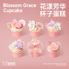 花漾芳华杯子蛋糕 商品缩略图2