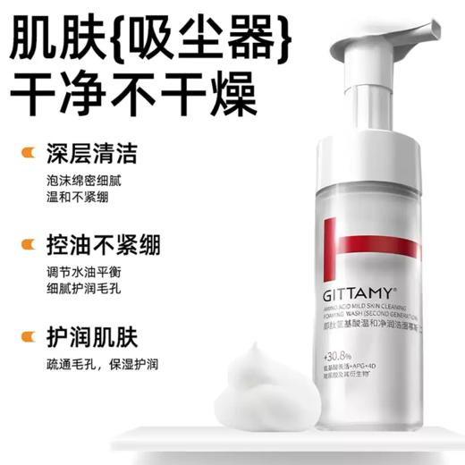即肽氨基酸温和净润洁面慕斯150ml 商品图2