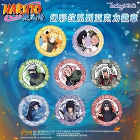 火影忍者 幻彩纹系列 亚克力徽章 吧唧 8包/盒 国谷