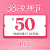 50元代金券-线下门店专用 商品缩略图0