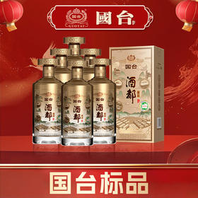 国台 酒都酒 樽品 酱香型  53度 500ml*6