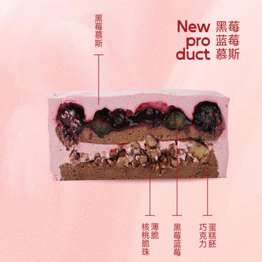 莓莓紫霞 | 黑莓蓝莓慕斯蛋糕 商品图1