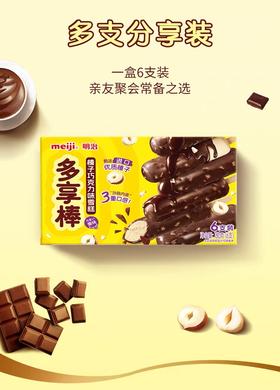 【新品尝鲜】明治榛子巧克力味雪糕150g (6支彩盒装）