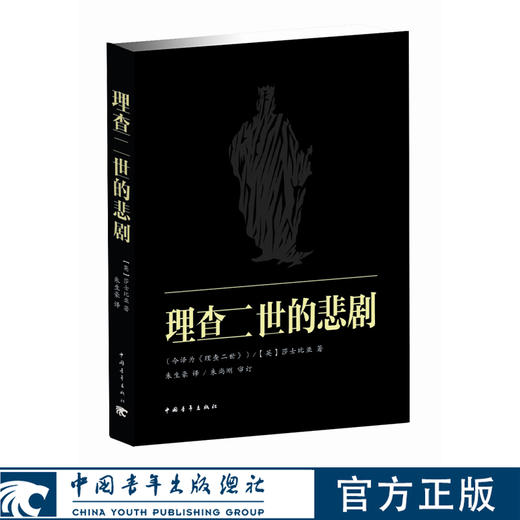 新青年文库·莎士比亚戏剧朱生豪译本全集（21本）(英) 莎士比亚 (Shakespeare,W.)中国青年出版社 商品图8