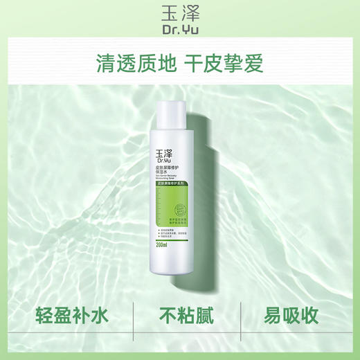KJ 玉泽皮肤屏障修护保湿水200ml 商品图3