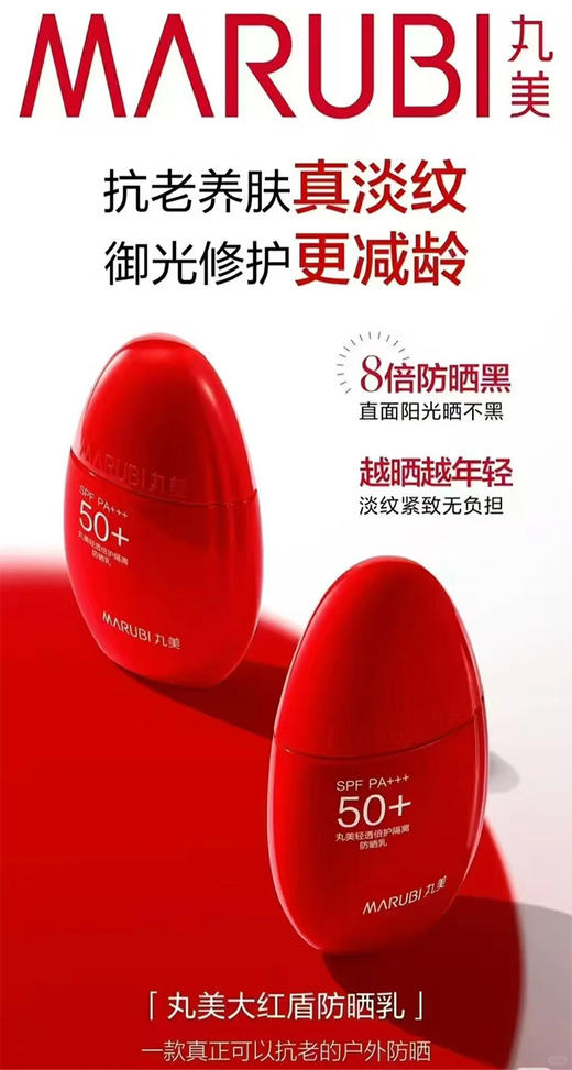 丸美轻透倍护隔离防晒乳SPF50PA+++50g 商品图2