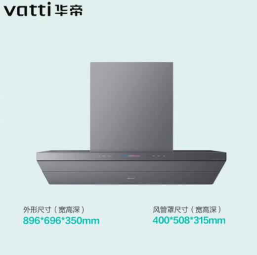 华帝（510862）家用油烟机CXW-200-E6076Z畅排1450Pa强静压30m³/min智能联动 商品图1