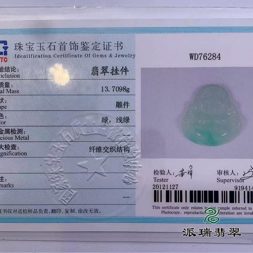 派瑞翡翠 翡翠佛 糯种 飘翠 商品图4