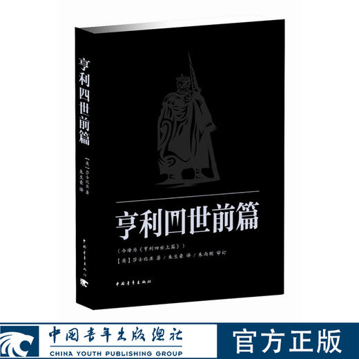 新青年文库·莎士比亚戏剧朱生豪译本全集（21本）(英) 莎士比亚 (Shakespeare,W.)中国青年出版社 商品图7