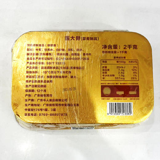胜龙 牛肉酱大骨2kg 清新禾云牧场出品 商品图1