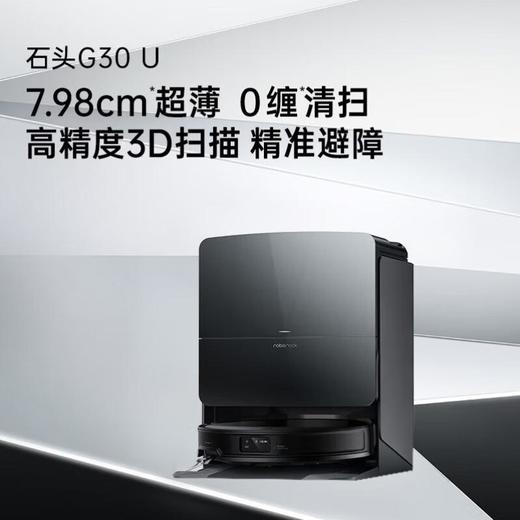 石头扫地机器人G30S Pro 商品图0