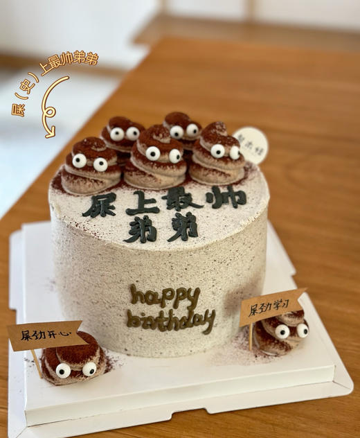 “屎”上最帅 商品图1