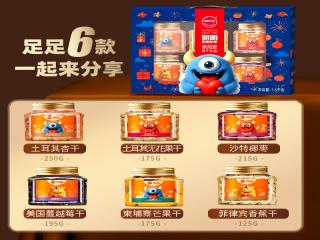 阿明果然爱（进口果干礼盒）1135g 商品图0