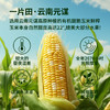 芸岭鲜生有机鲜榨玉米汁（低糖 ）230g*10/箱 （全国包邮配送偏远地区除外） 商品缩略图6