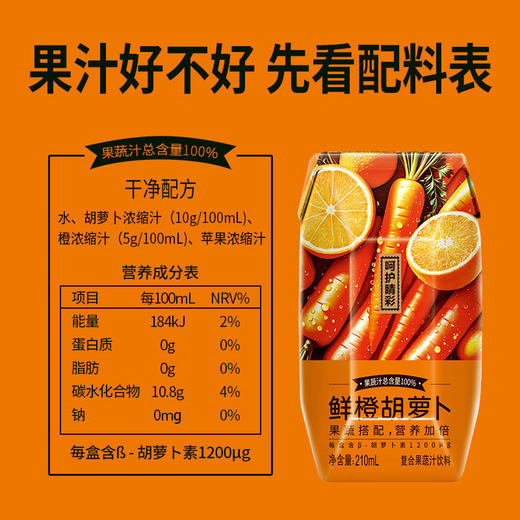 【特惠】植物主义鲜橙胡萝卜汁100%果蔬汁210ml*12 商品图4