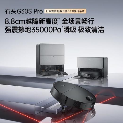 石头扫地机器人G30S Pro 商品图3