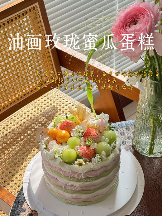 油画玫珑蜜瓜蛋糕 商品图2