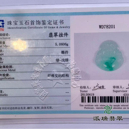 派瑞翡翠 翡翠佛 糯种 飘翠 商品图4