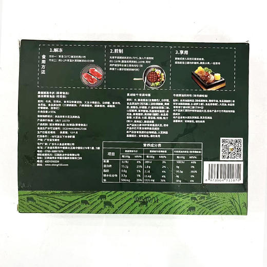 胜龙 精选牛肉牛扒精装 经典原味  180g*2盒 商品图1