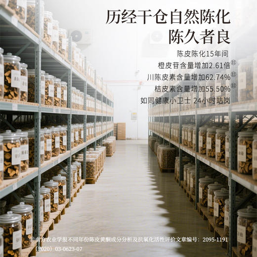 正安 15年陈皮 自然生晒干仓足陈温润甘醇 泡茶煲汤食材茶饮 脾胃湿气优质原材 新会陈皮50g/盒 商品图5